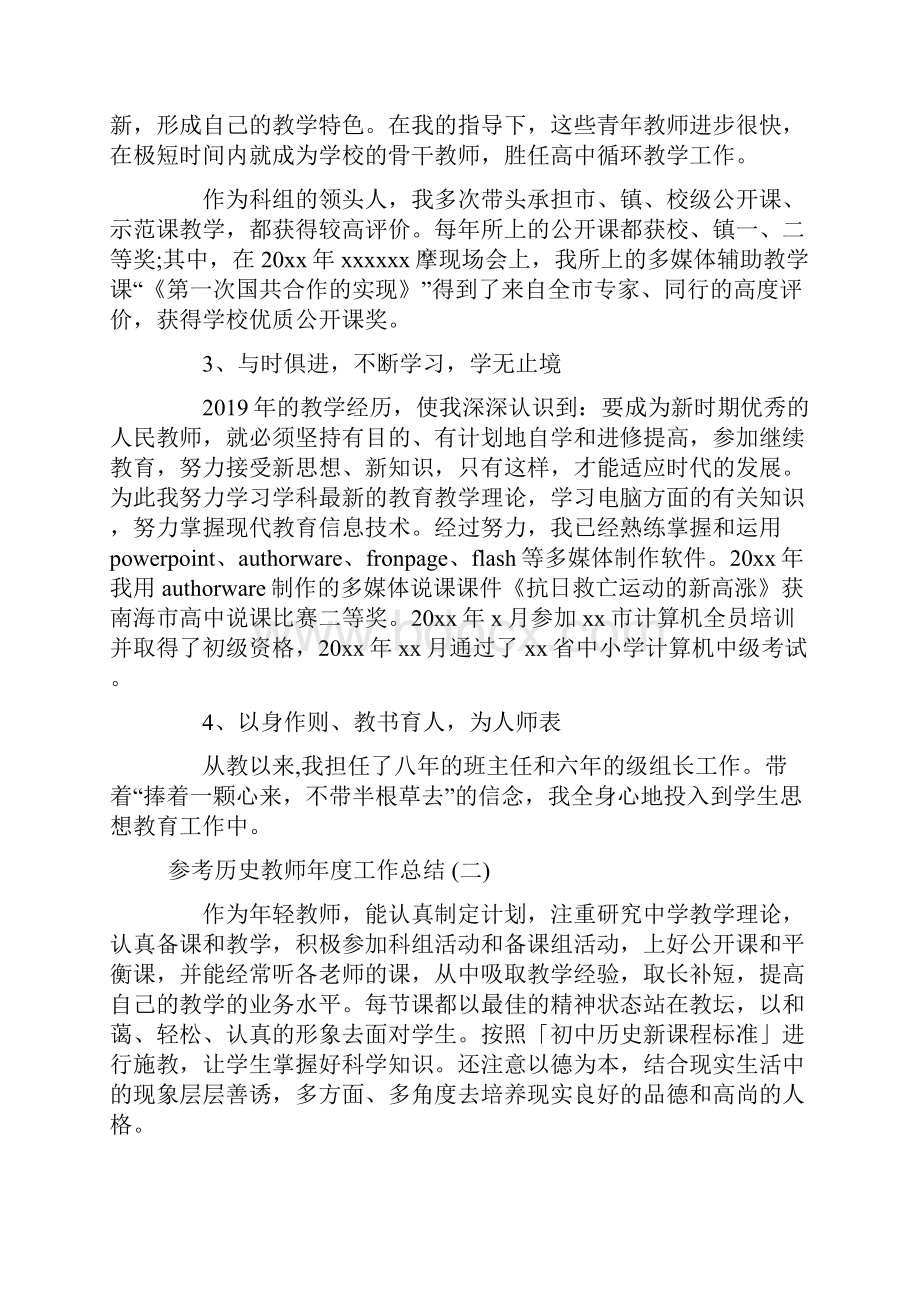 历史教师年度工作总结五篇合集.docx_第3页