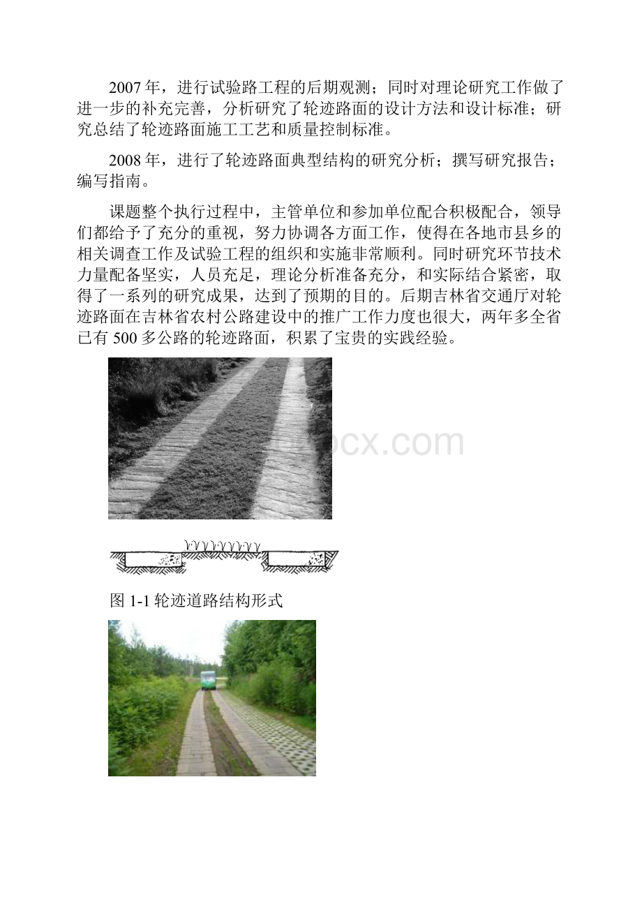 轮迹路面设计与施工技术研究.docx_第2页