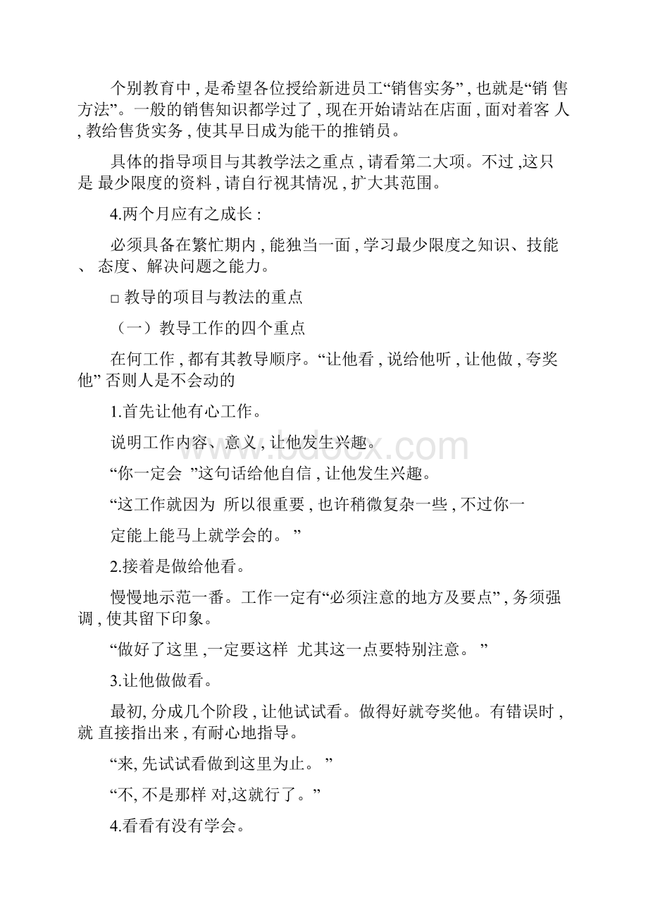 百货商场新进销售员培训教材.docx_第2页