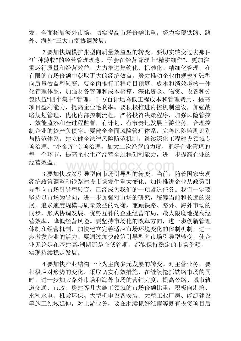 企业收心会讲话.docx_第2页