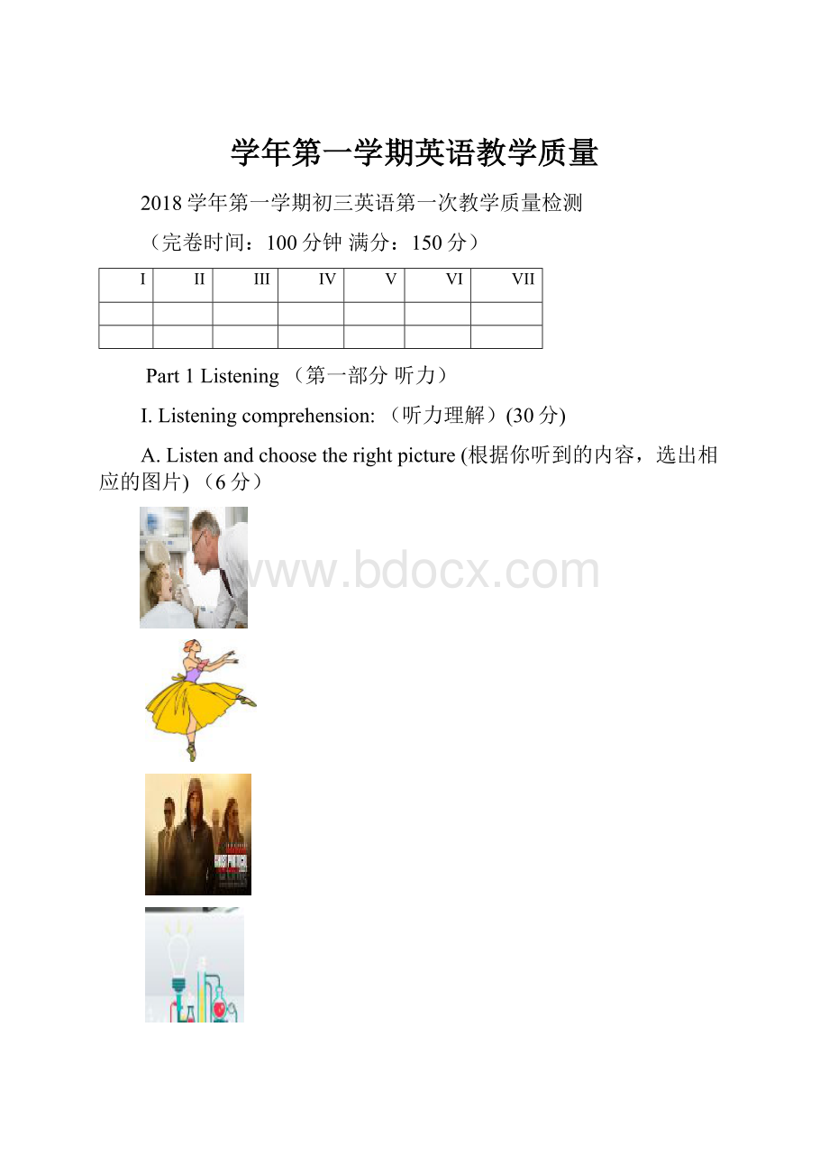 学年第一学期英语教学质量.docx