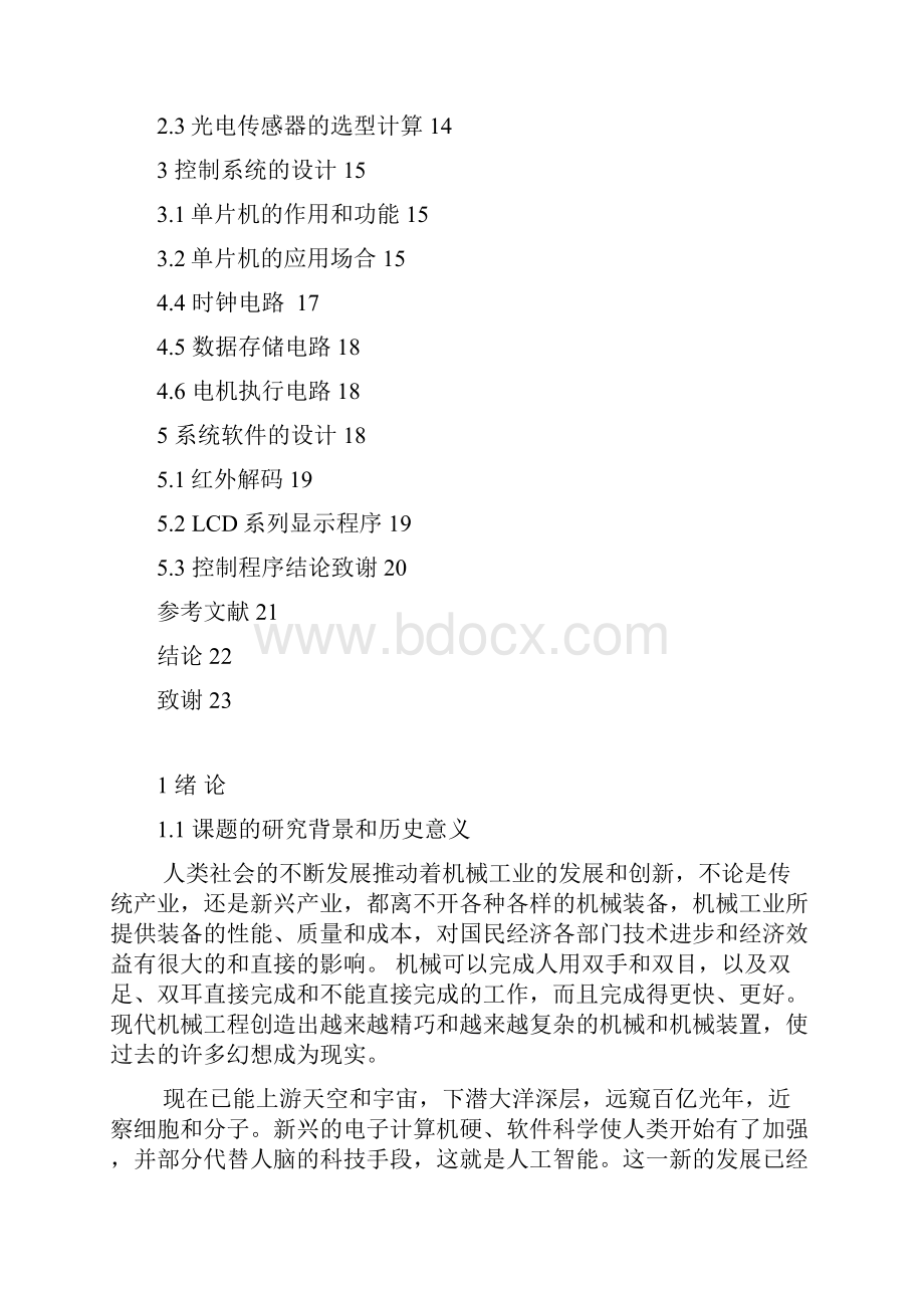 基于单片机控制的智能窗帘系统设计.docx_第3页