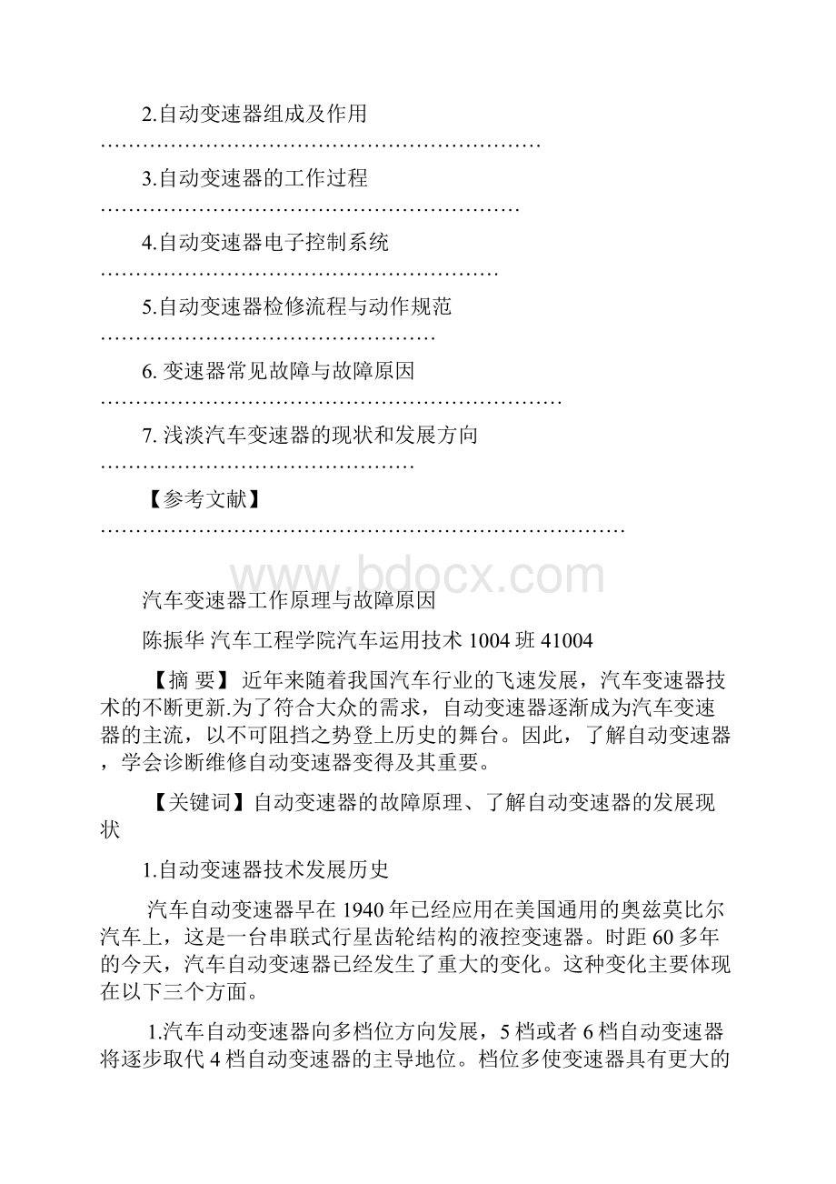 自动变速器故障诊断与维修.docx_第2页