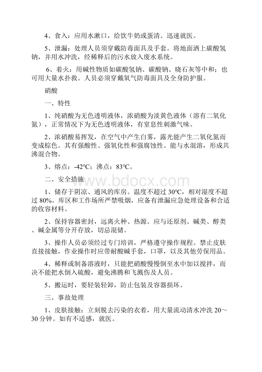 化工品特性及安全措施课案.docx_第2页