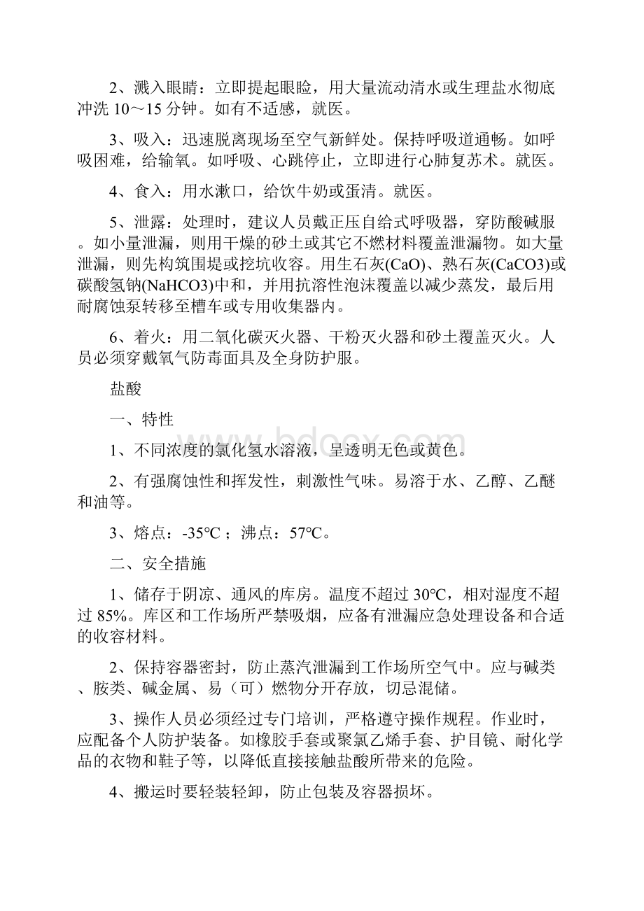 化工品特性及安全措施课案.docx_第3页