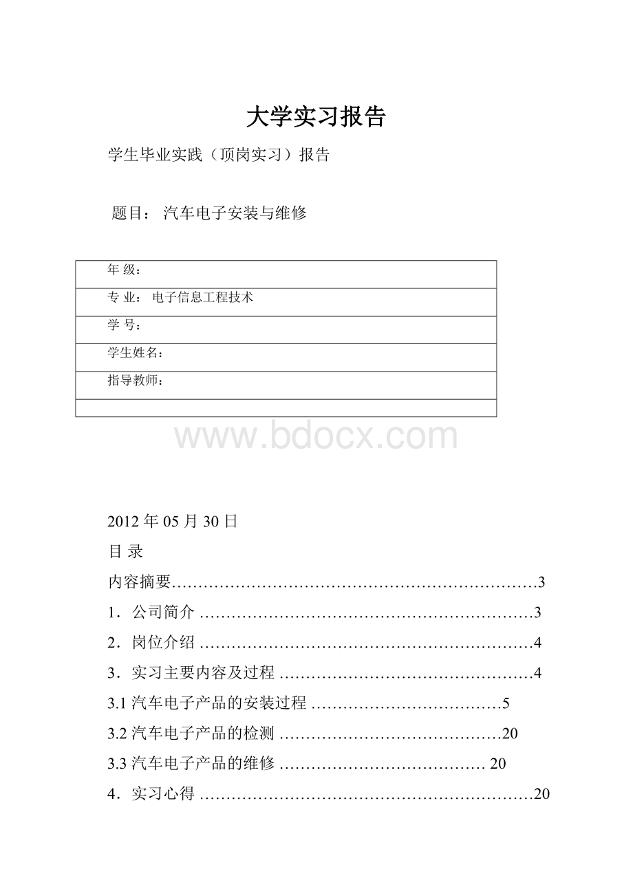 大学实习报告.docx