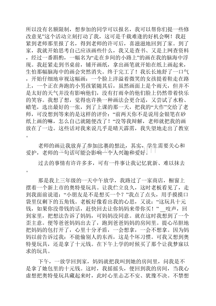 抹不去的初中优秀作文.docx_第3页