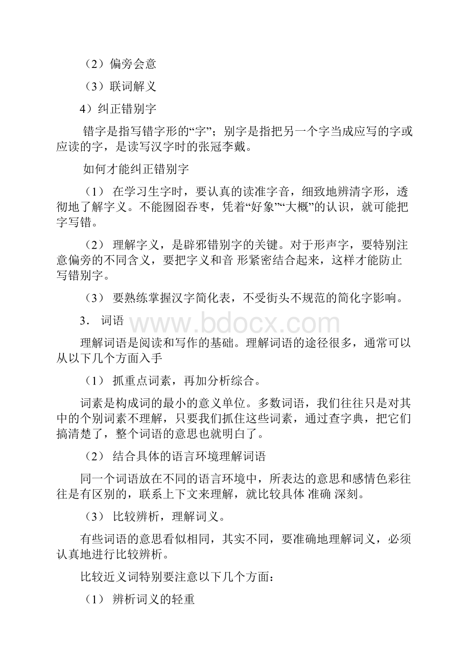 六年级上期语文复习教案拼音字词.docx_第3页