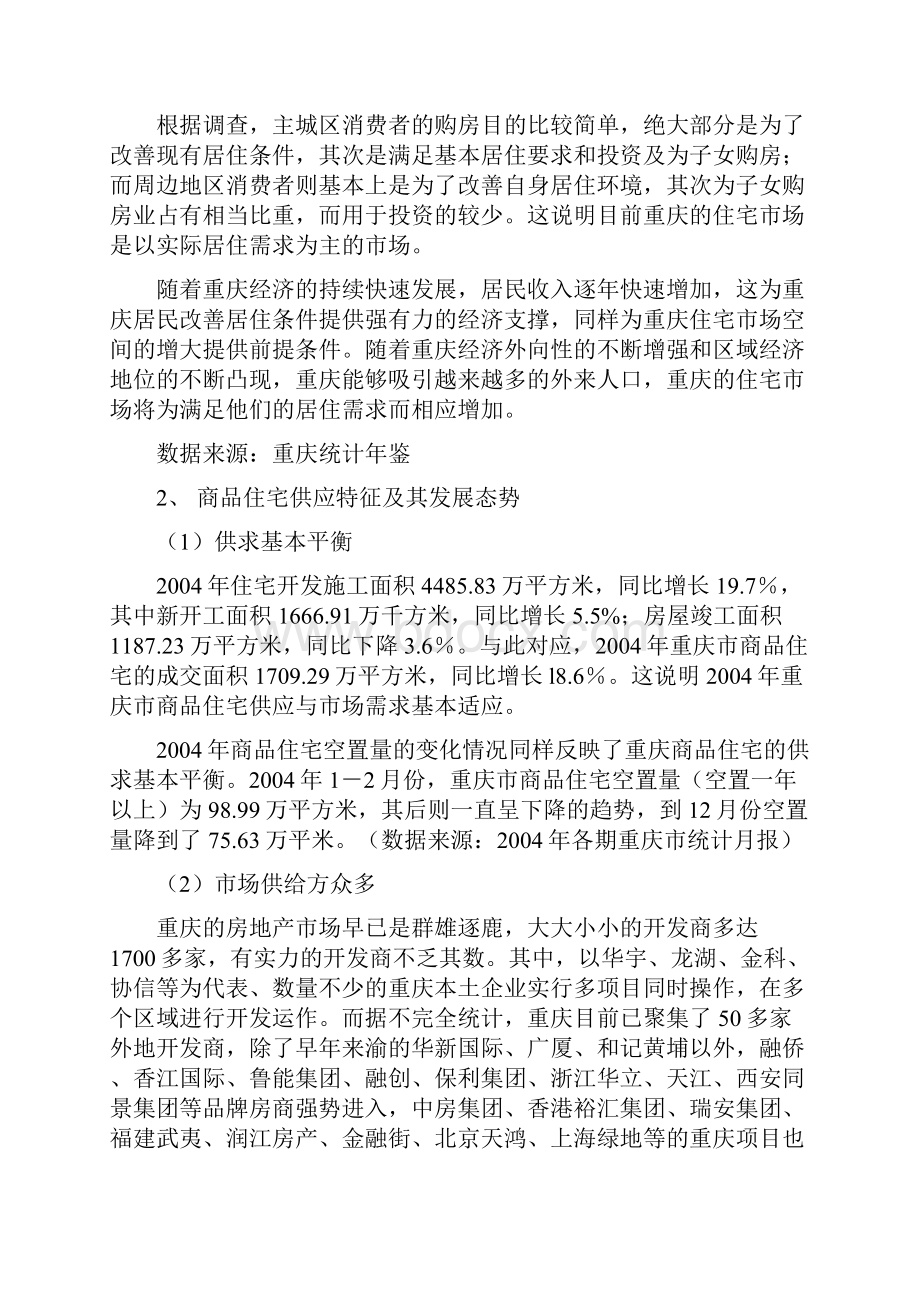 房地产重庆九龙坡区地产发展分析报告.docx_第2页