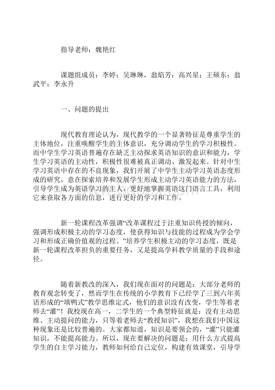 最新高中生课题研究报告汇编.docx_第2页