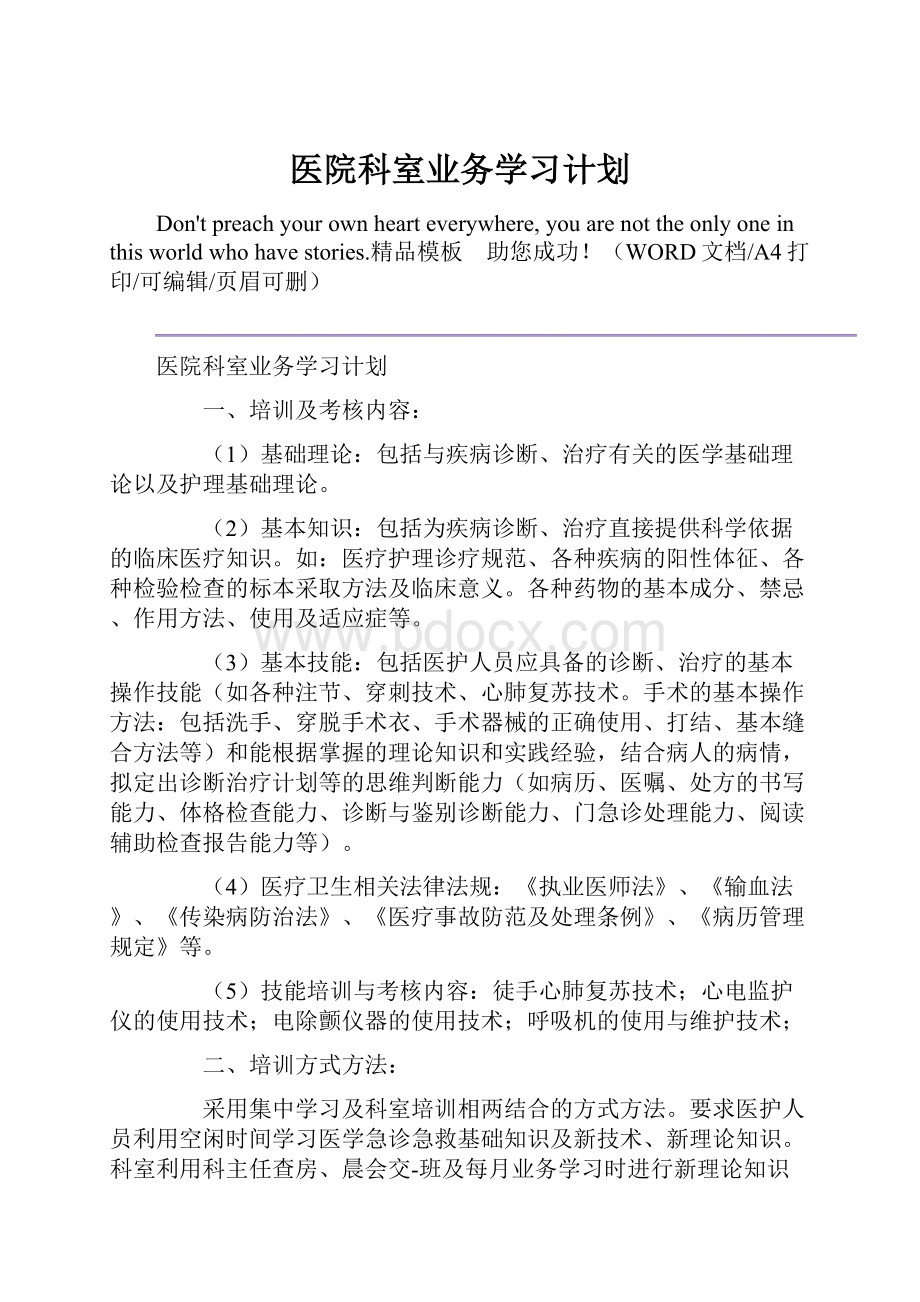 医院科室业务学习计划.docx