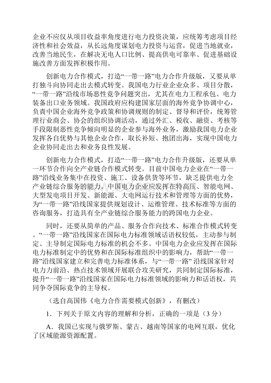 山西省晋城市届高三语文上学期第一次模拟考试试题04111624.docx_第2页