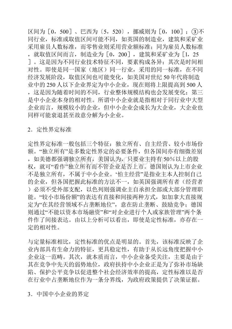 中小企业发展与声誉管理doc1415页word.docx_第2页