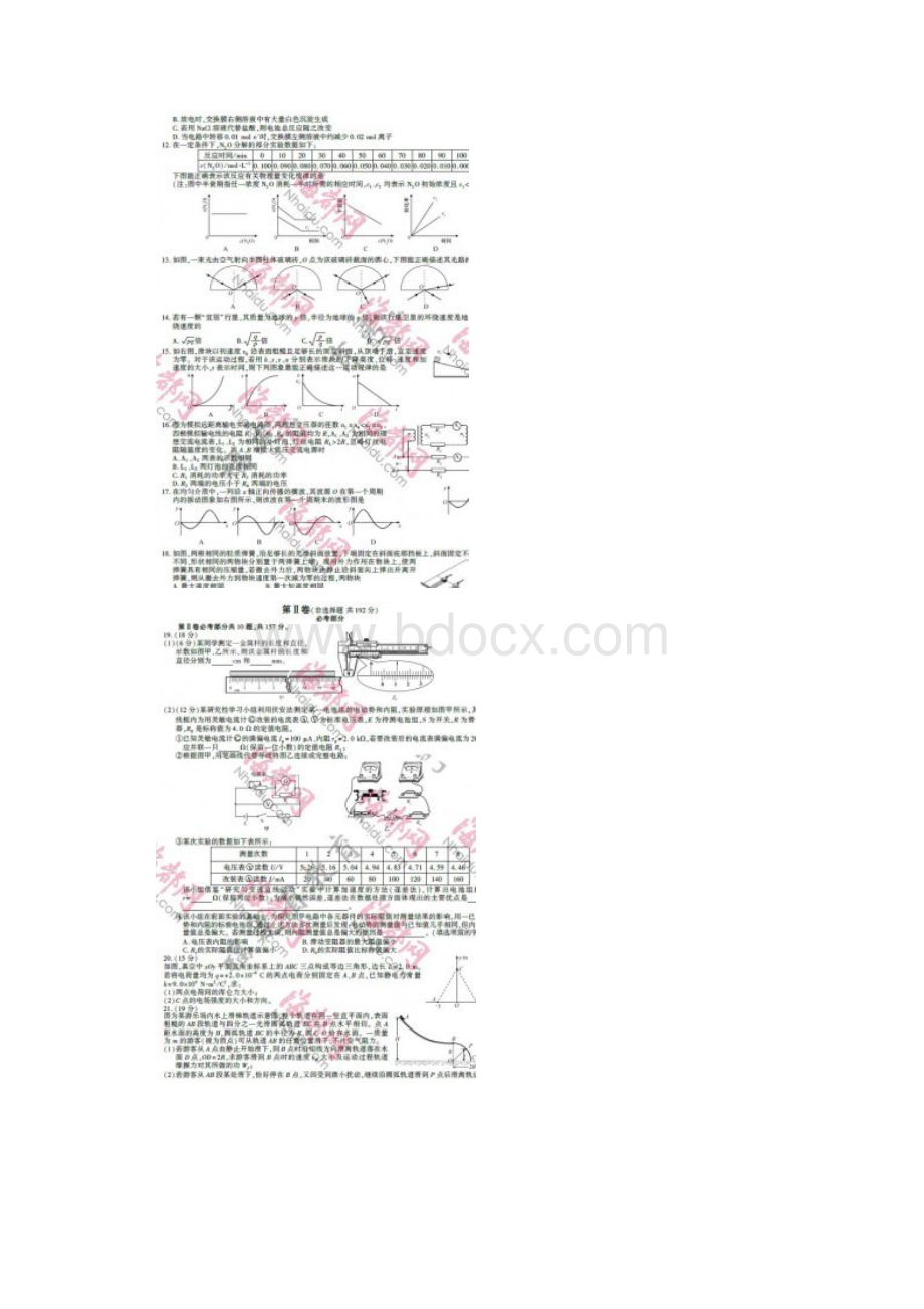 福建省高考理科综合试题与答案.docx_第2页