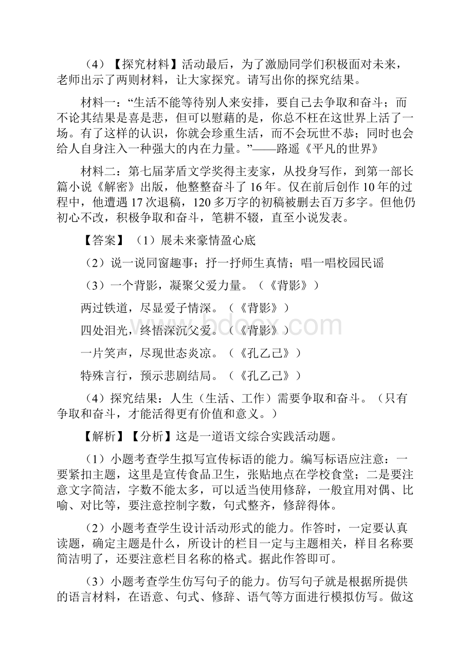 新人教版中考 仿写综合题技巧习题训练.docx_第2页