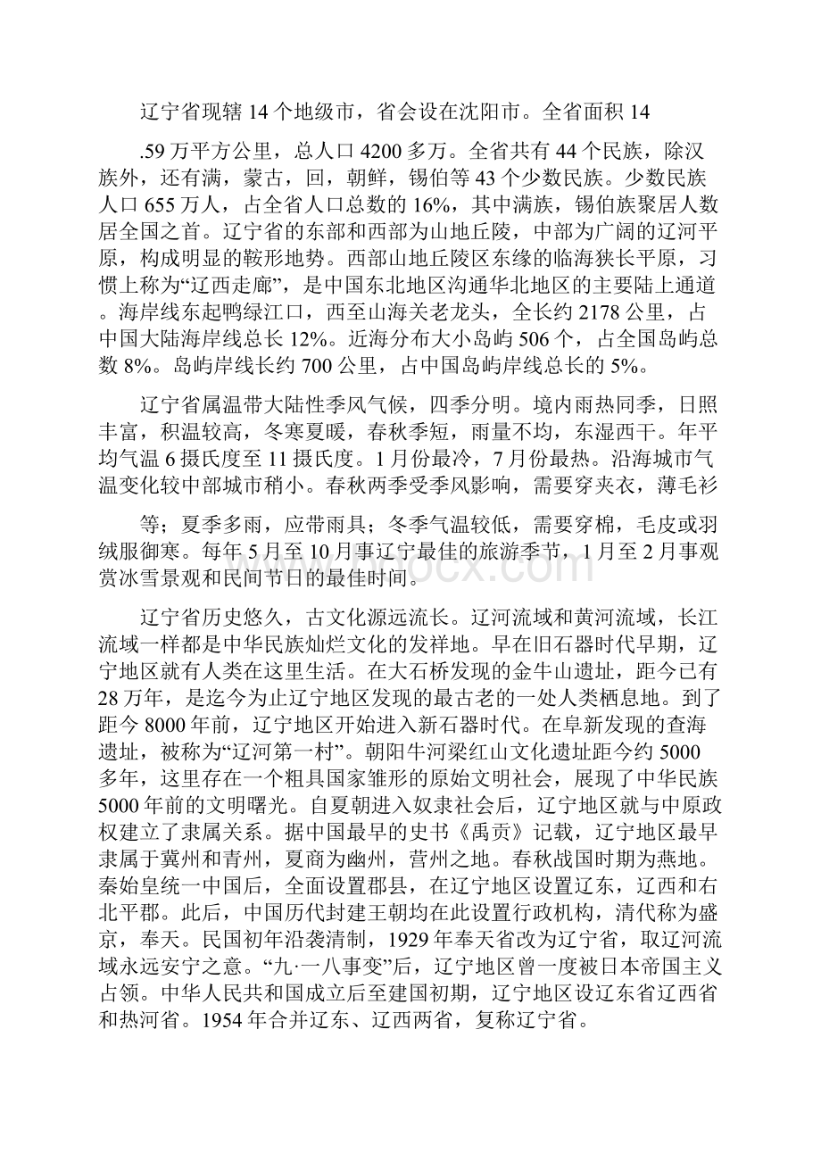 辽宁20篇导游词.docx_第3页