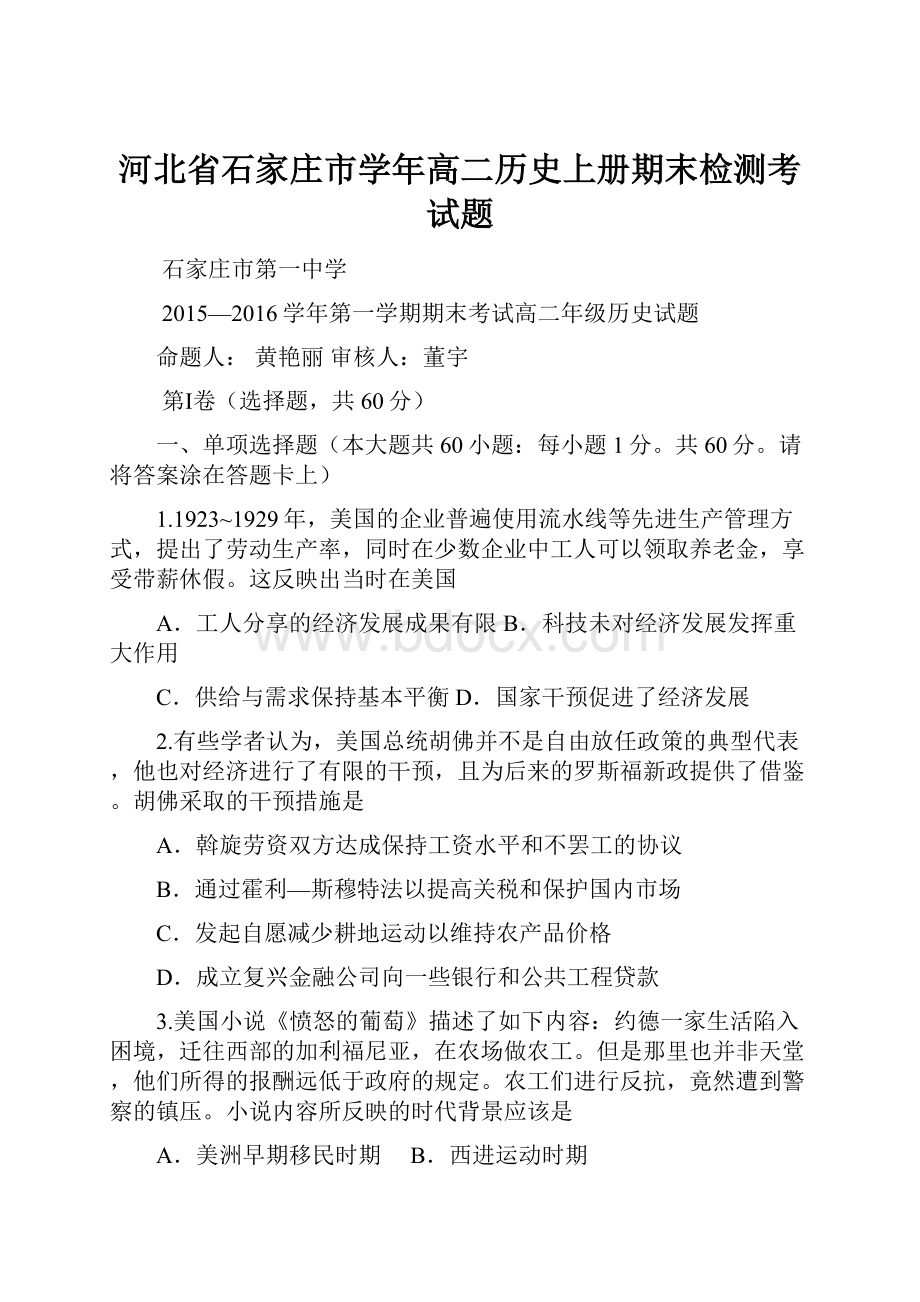 河北省石家庄市学年高二历史上册期末检测考试题.docx