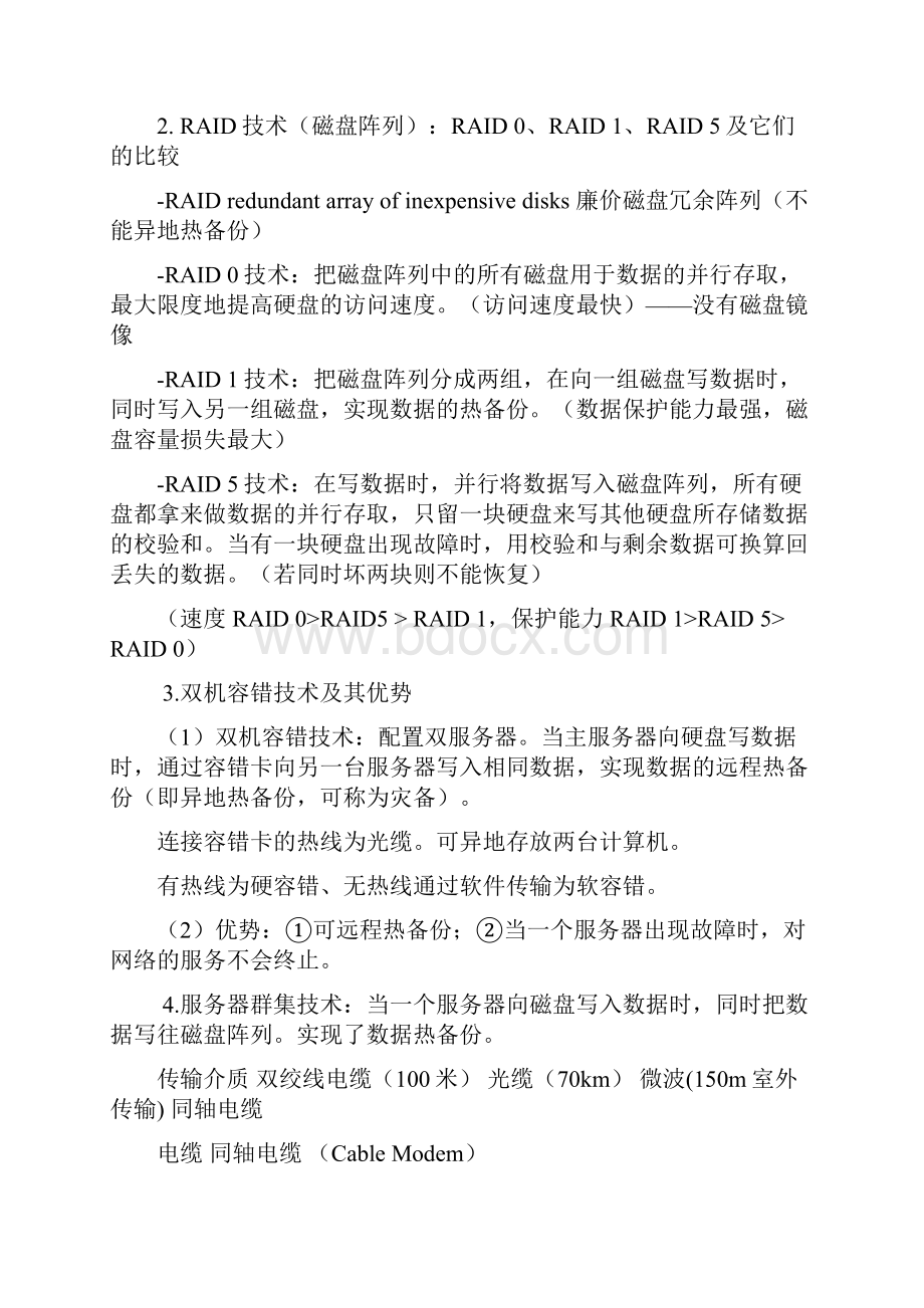 计算机网络应用 概念.docx_第2页