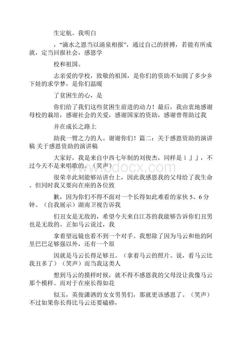 学生感谢资助发言稿.docx_第3页