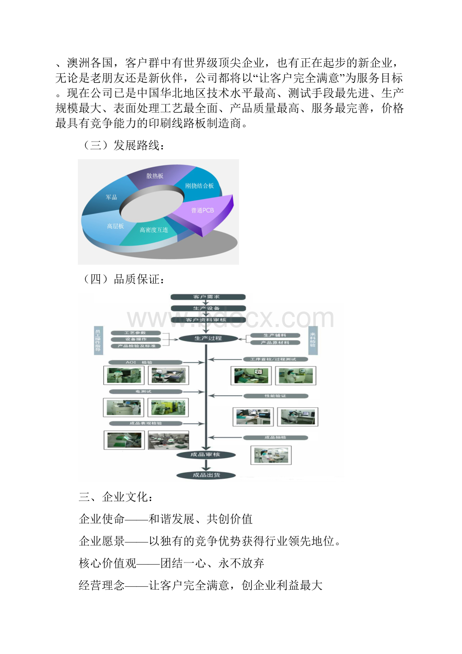 财务报表分析五年.docx_第3页