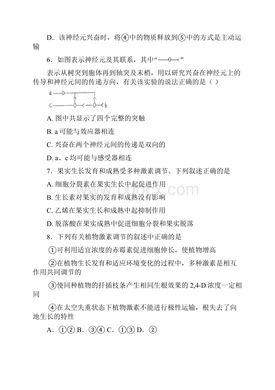 安徽省宣城市学年高二生物上学期第二次阶段考试试题新人教版.docx_第3页