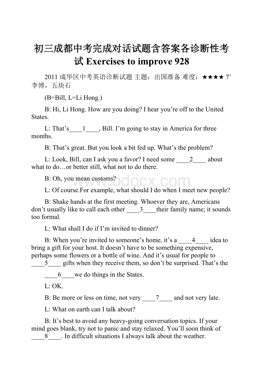 初三成都中考完成对话试题含答案各诊断性考试Exercises to improve 928.docx