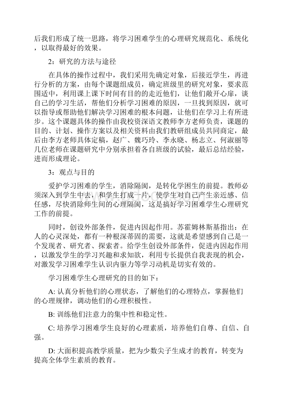 《学习困难学生的心理研究》.docx_第3页