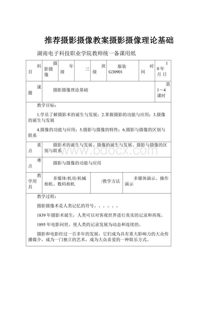 推荐摄影摄像教案摄影摄像理论基础.docx