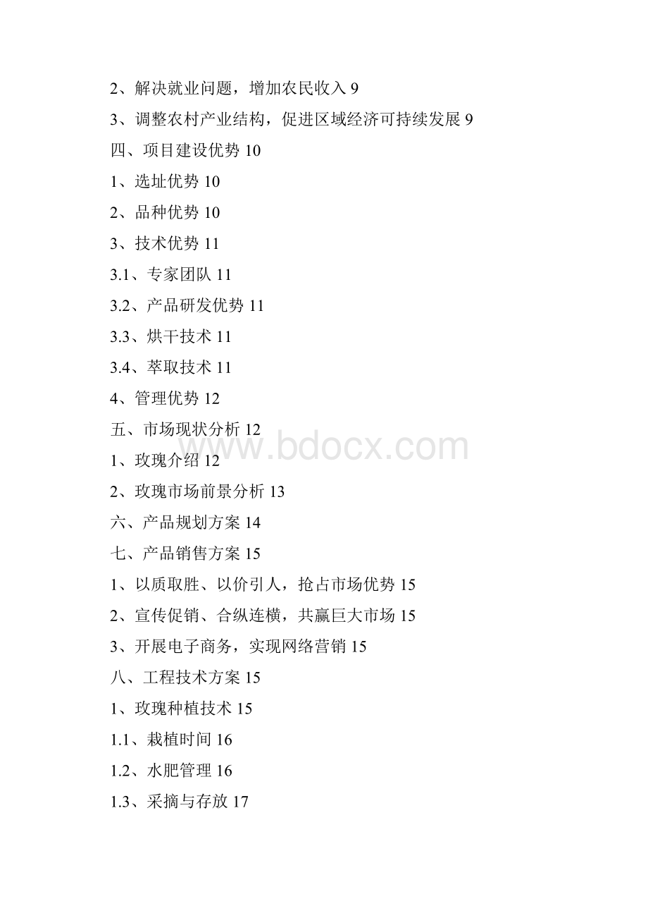 大型玫瑰种植与深加工基地建设项目商业计划书终审定稿.docx_第2页