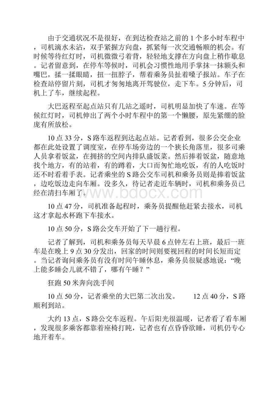 第11章 驾驶员与乘客的心理管理讲解.docx_第2页