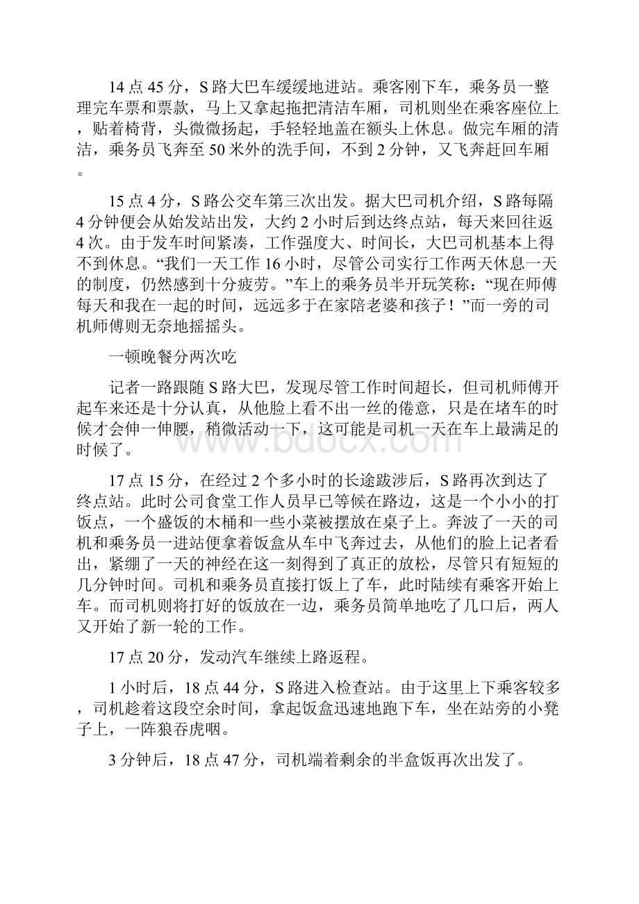 第11章 驾驶员与乘客的心理管理讲解.docx_第3页