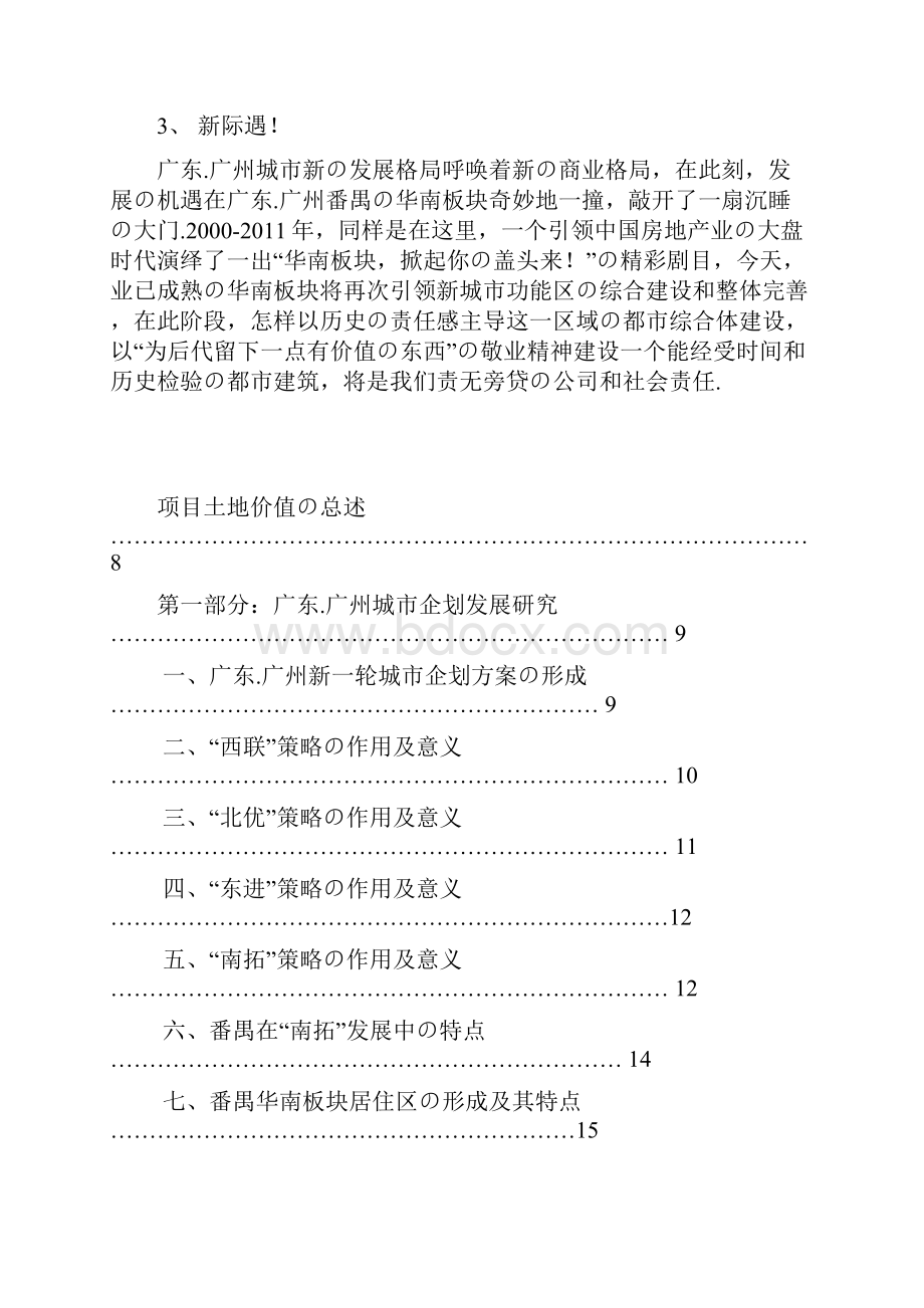 报批稿广州市南部新城广场建设酒店项目市场调研.docx_第2页