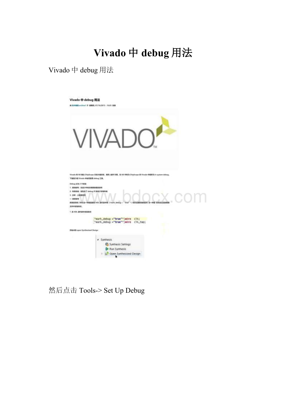 Vivado中debug用法.docx_第1页