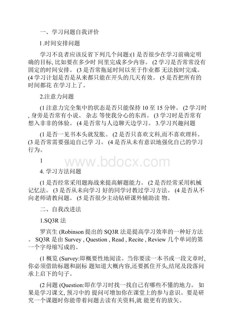 学习时间安排.docx_第2页