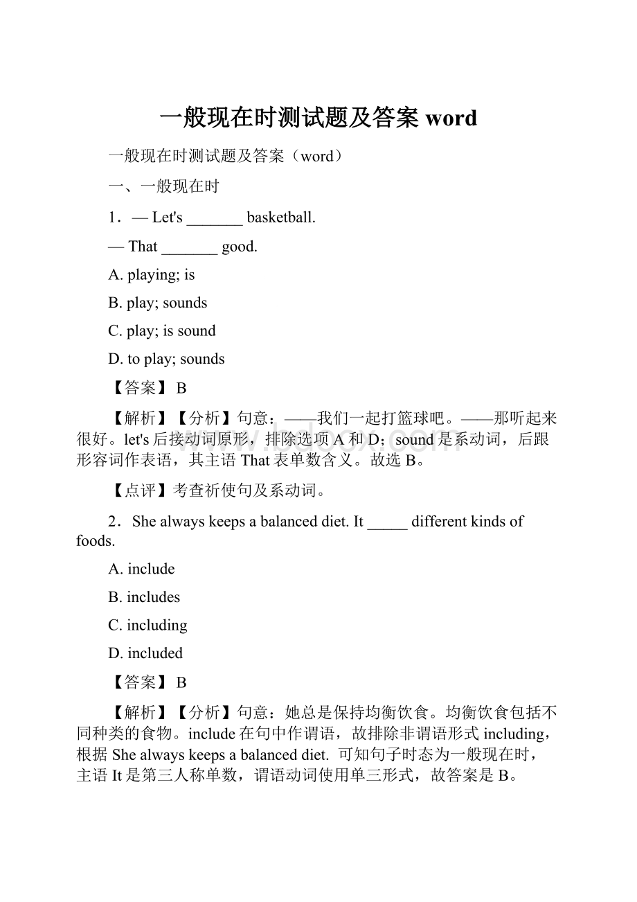 一般现在时测试题及答案word.docx