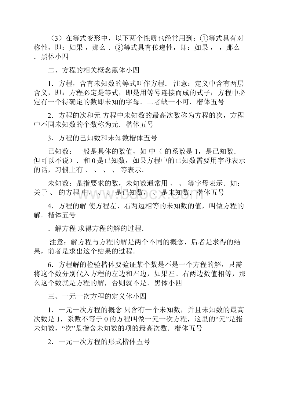 初一数学上册第五章一元一次方程复习教案.docx_第2页