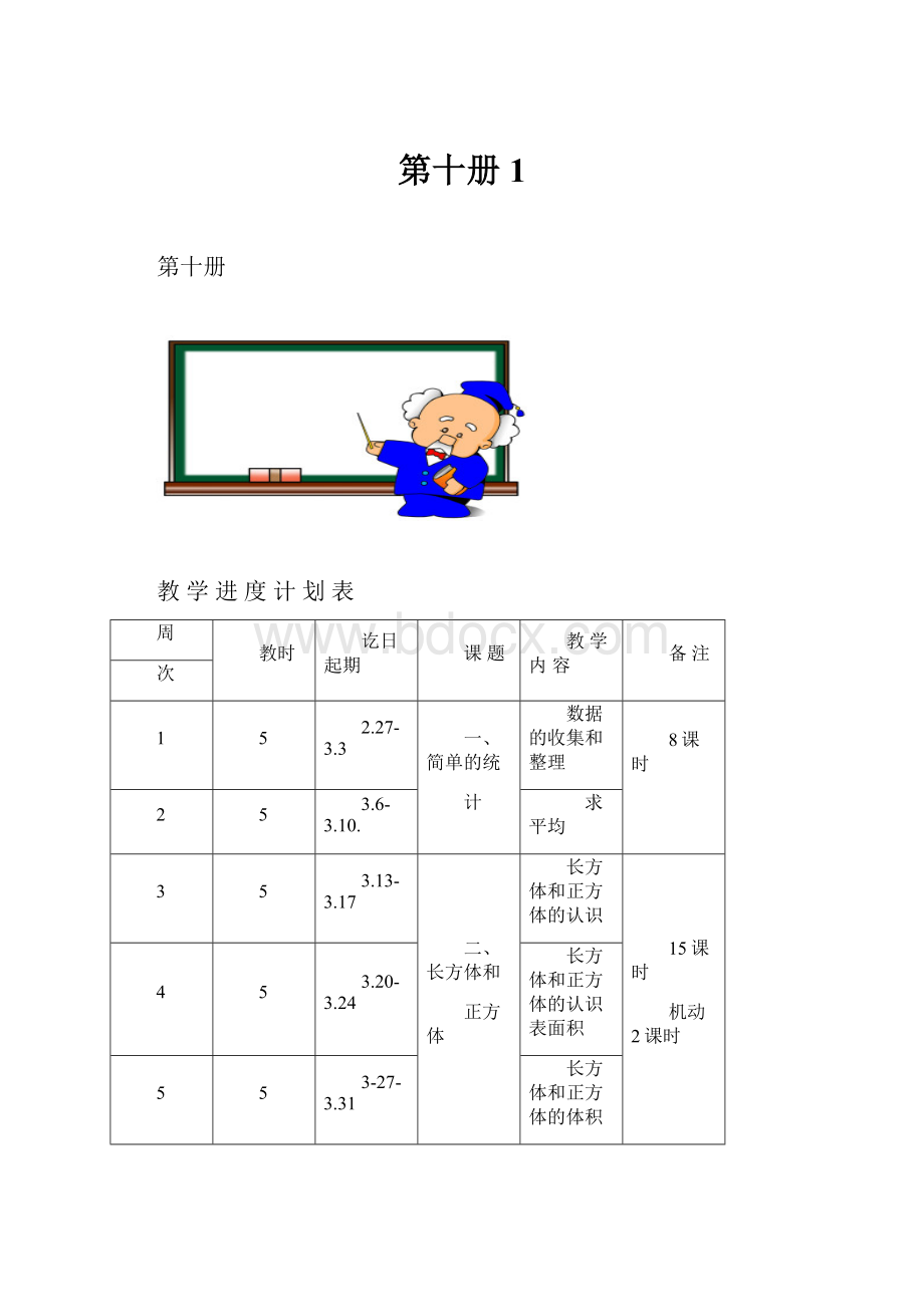 第十册1.docx_第1页