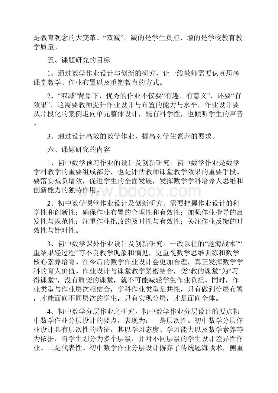 双减背景下减负增效初中数学作业设计策略研究课题开题报告.docx_第3页