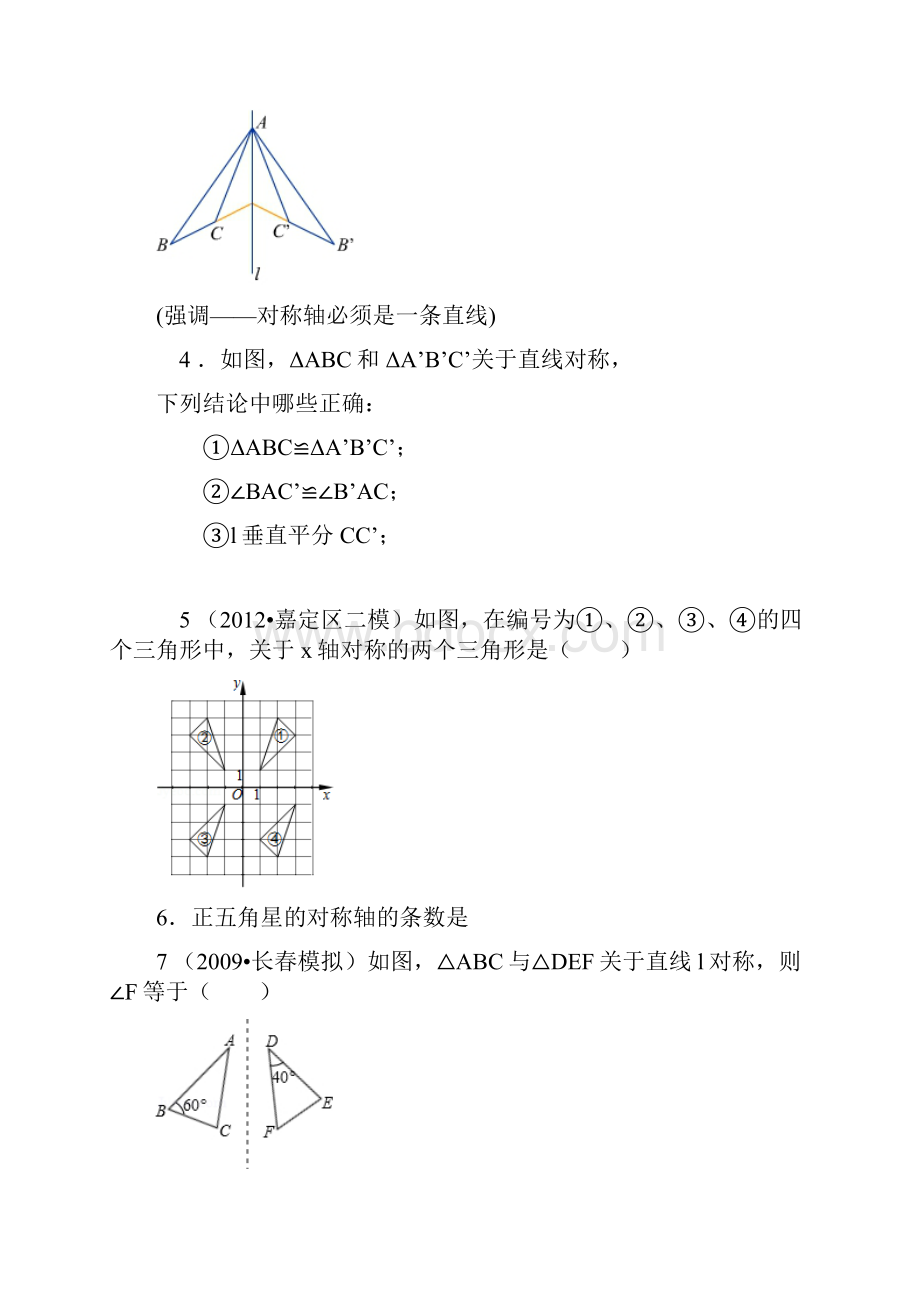 轴对称知识点复习题.docx_第2页