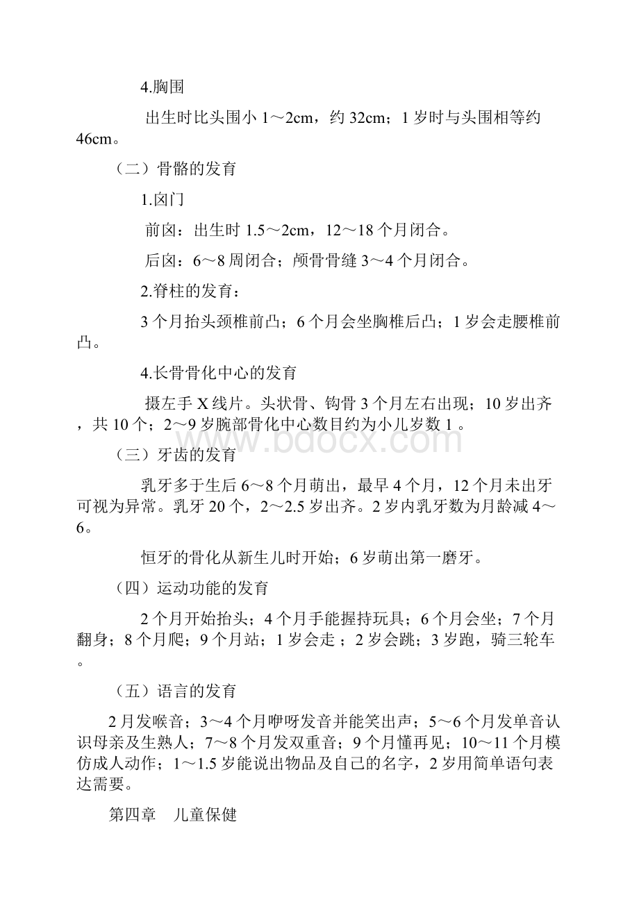 儿科学重点总结修改版 c.docx_第3页