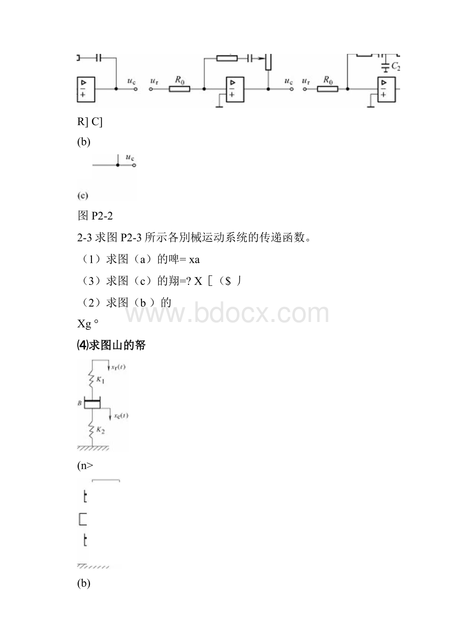 几个开环及闭环自动控制系统的例子.docx_第2页