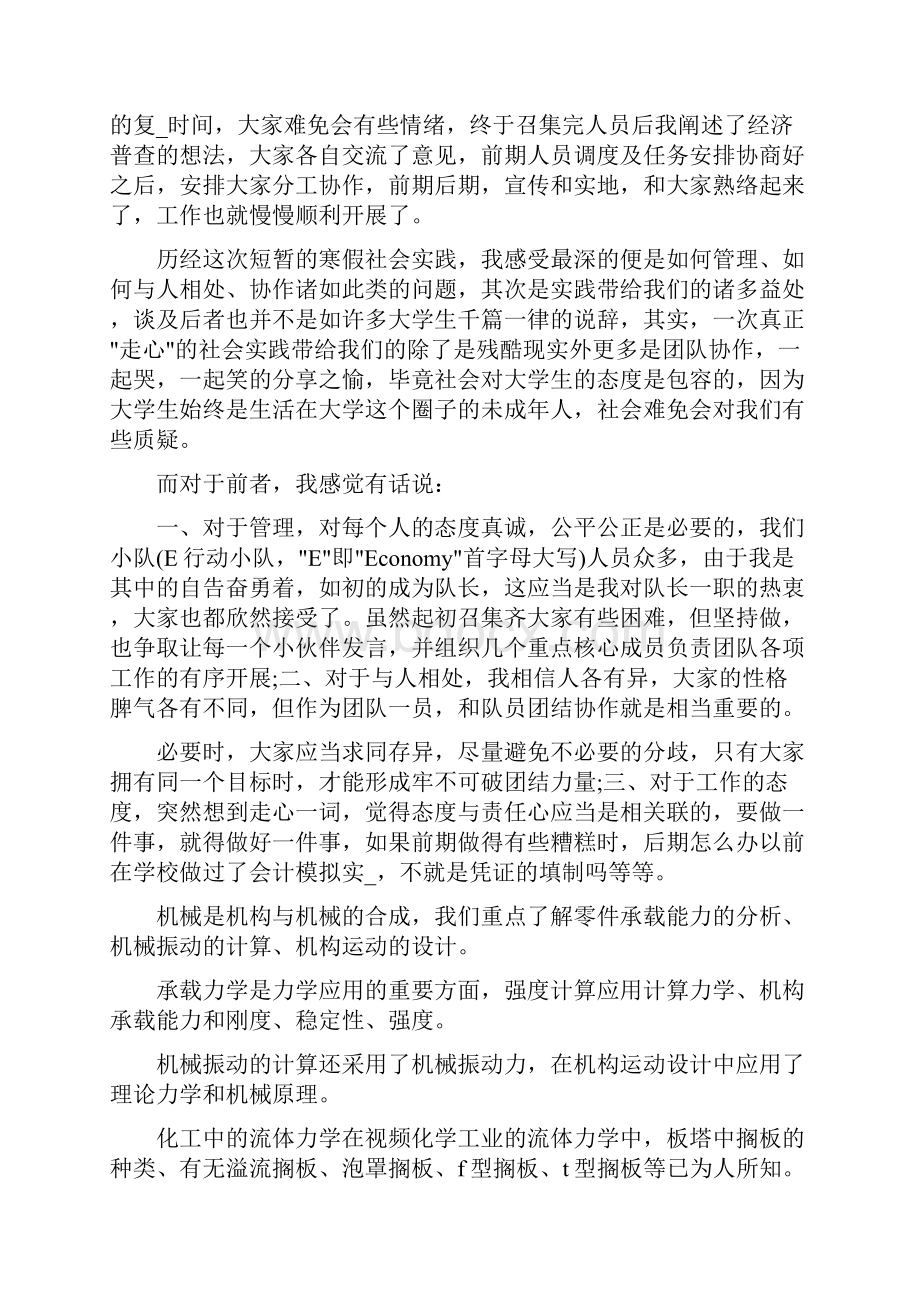 大学生寒假实习报告共10篇.docx_第2页