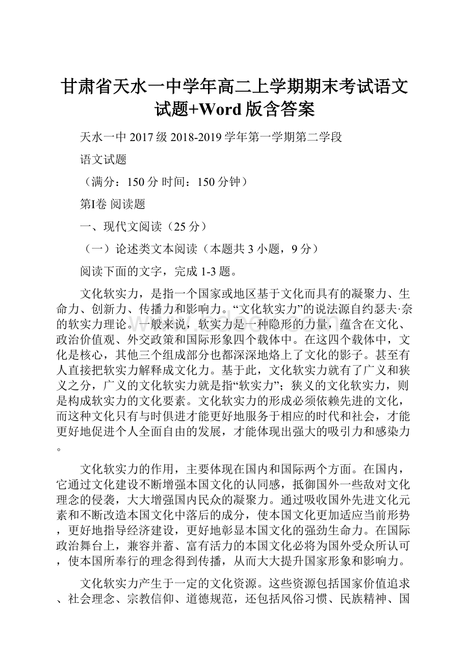 甘肃省天水一中学年高二上学期期末考试语文试题+Word版含答案.docx_第1页