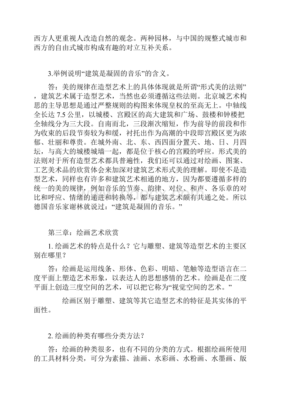 《艺术欣赏》问答题复习参考.docx_第3页