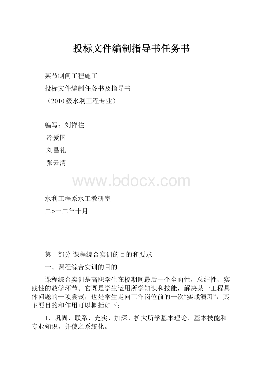 投标文件编制指导书任务书.docx_第1页