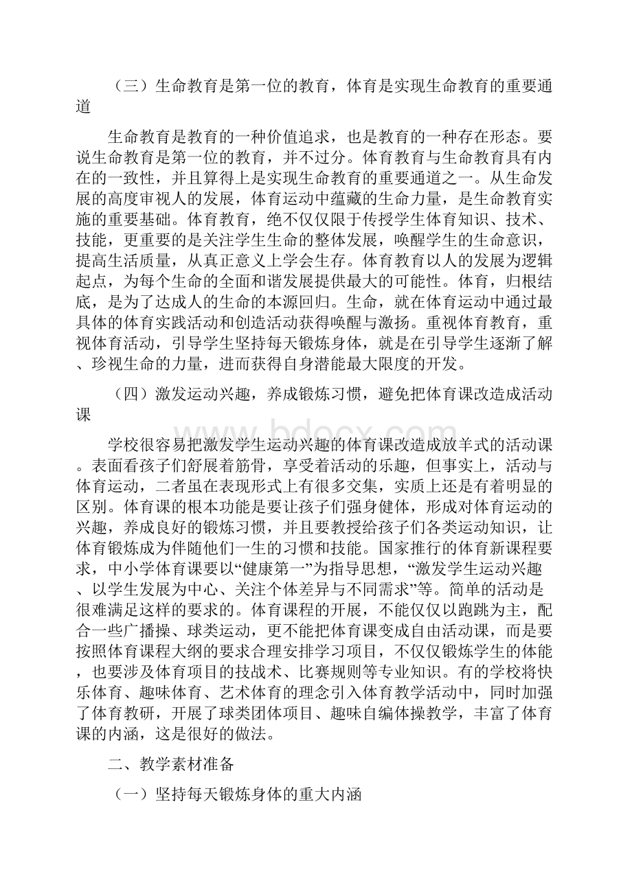 习惯教案之坚持每天锻炼身体.docx_第2页