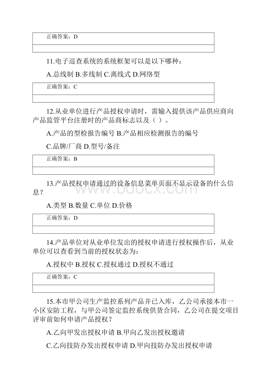 上海技防考试单选题教程文件.docx_第3页