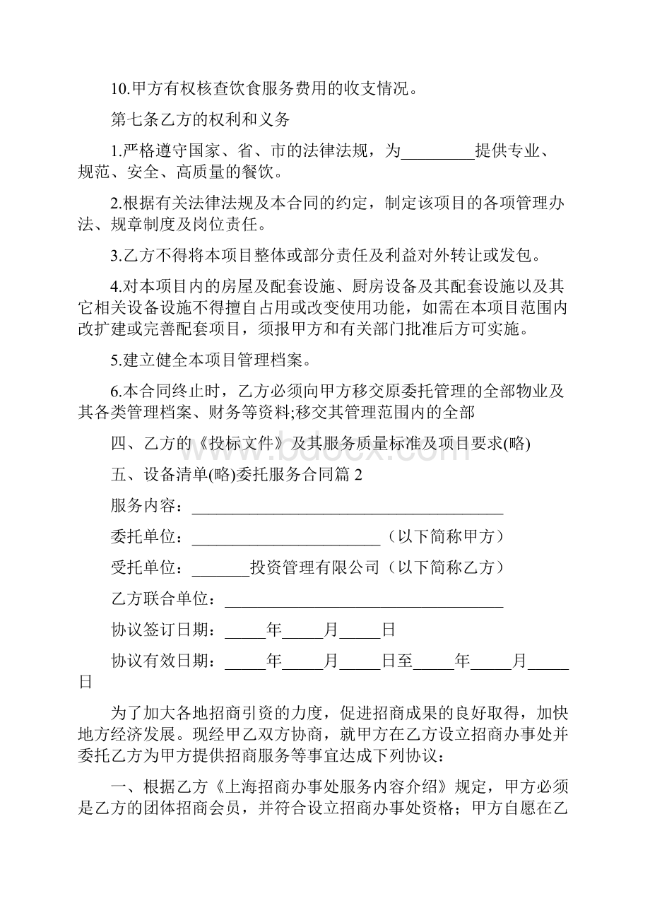 委托服务合同.docx_第3页