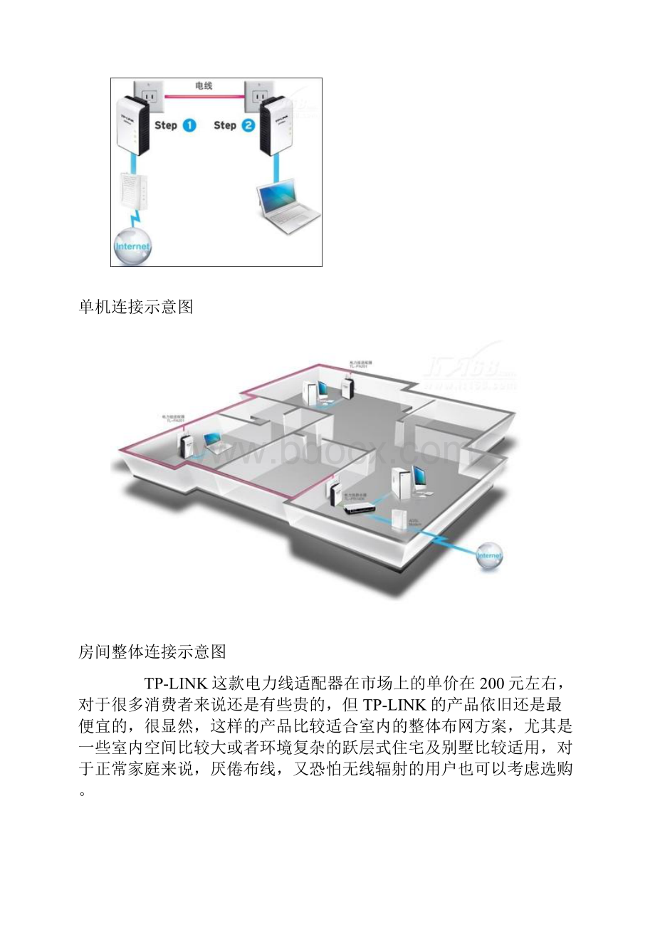 TPLink电力线适配器实测11页word.docx_第3页