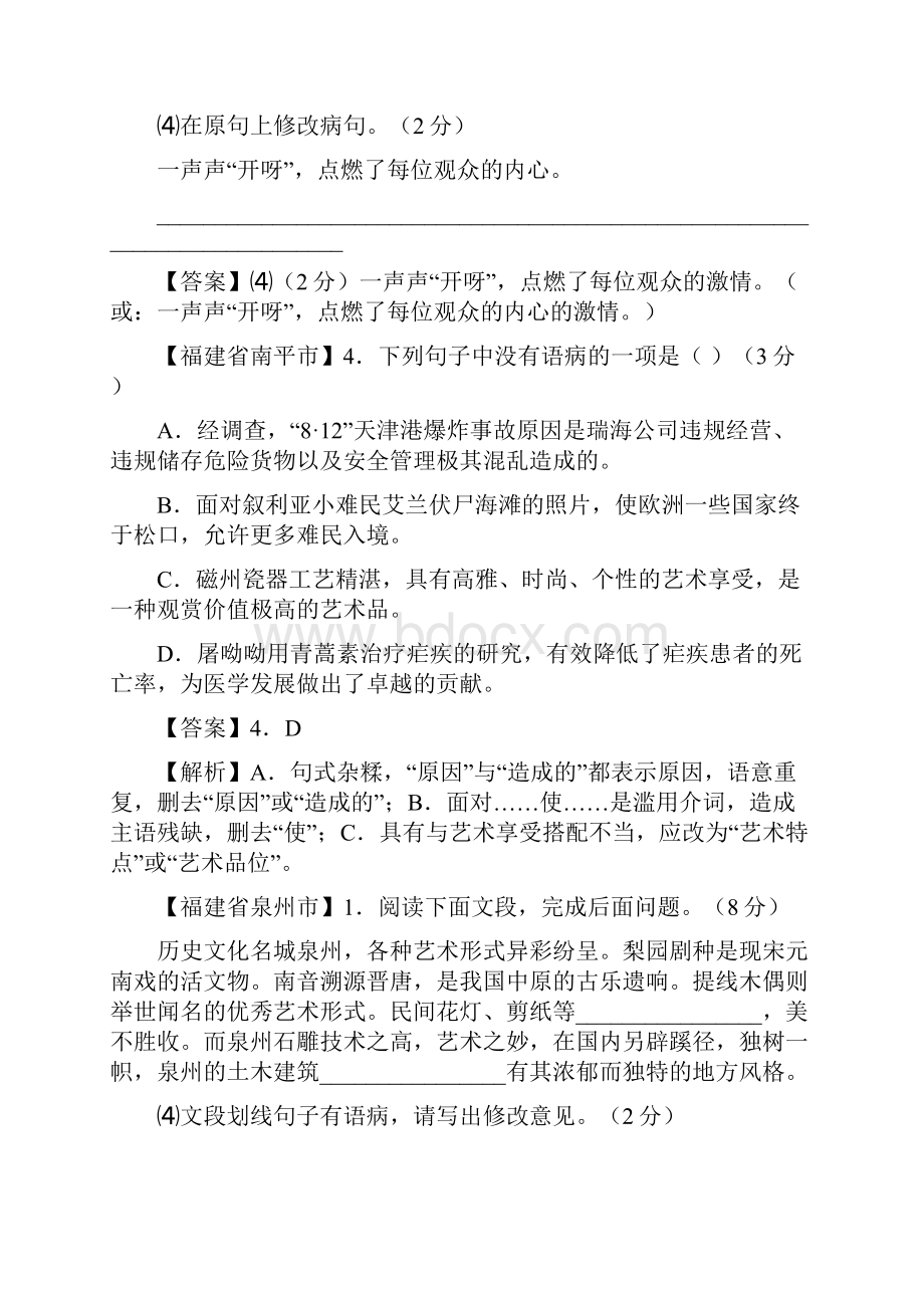 全国中考语文试题分类汇编《病句辨识与修改》.docx_第3页